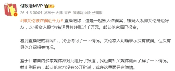 2025世界俱乐部杯-媒体人曝郭艾伦被诈骗另有隐情，父母否认被骗，“涛哥”浮出水面|熟人|汇款|周琦|龙狮|理财_新浪体育_新浪新闻